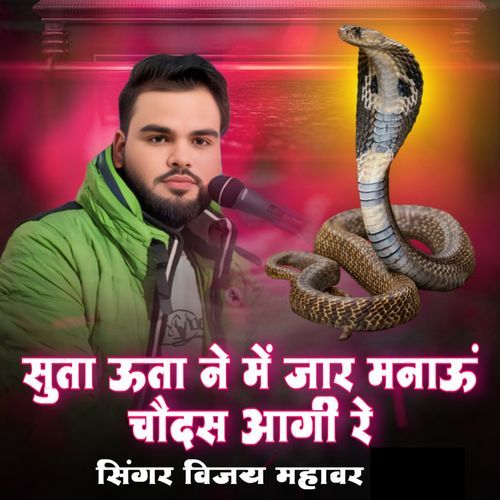 Suta Uta N Me Jaar Manau Chodas Aagi Re