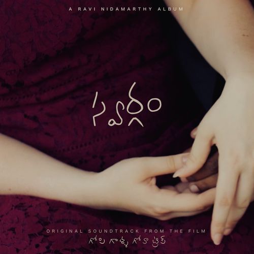 Swargam (From "Gopi Galla Goa Trip")