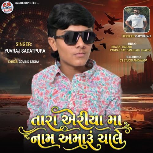 Tara Eriya Ma Naam Amaru Chale