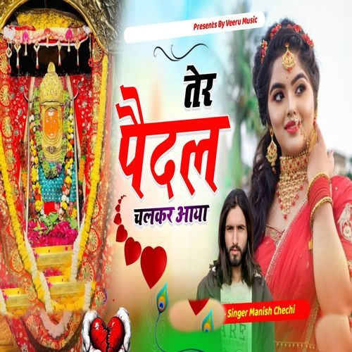 Ter Paidal Chalkar Aaya