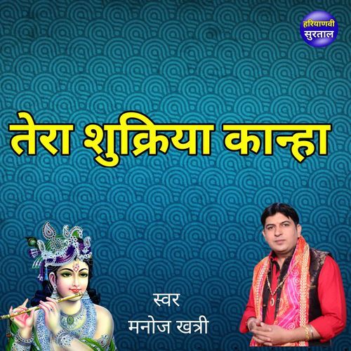 Tera Sukeriya Kanha