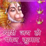 Thari Jai Ho Pawan Kumar