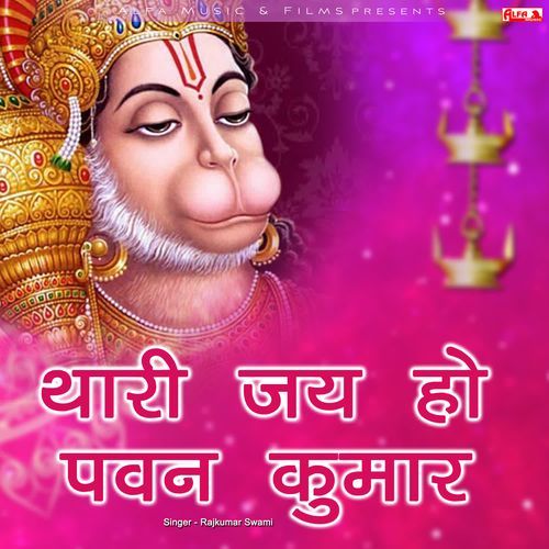Thari Jai Ho Pawan Kumar