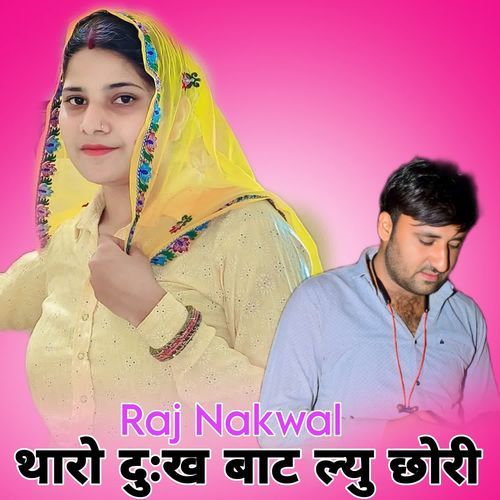 Tharo Dukh Bat Lyu Chori
