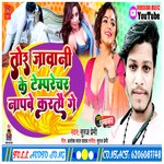 Tor Jawani Ke Temprechar Napbe Kartau Ge