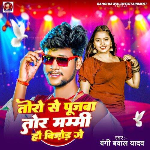 Toro Se Pujwa Tor Mummy Hau Bejor Ge