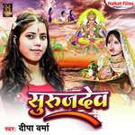 Uga He Surajdev (Bhojpuri)