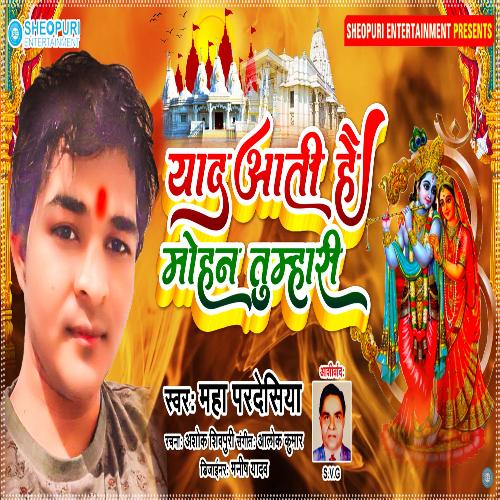 Yaad Aati Hai Mohan Tumhari (Bhojpuri)