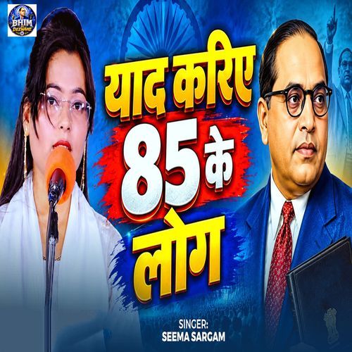 Yaad Kariye 85 Ke Log