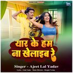 Yar Ke Ham Na Khelaib Re