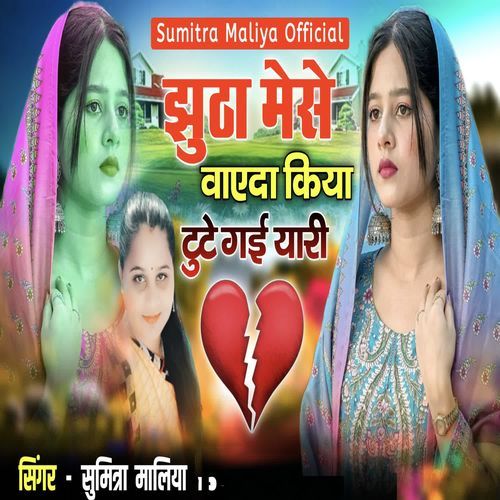Zhuta Mese Vayda Kiyaa Tute Gayi Yaari