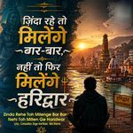 Zinda Rehe Toh Milenge Bar Bar Nehi Toh Millen Ge Haridwar