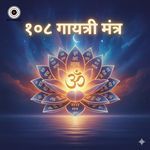 108 Gayatri Mantra artwork
