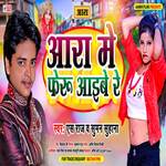 Aara Me Dobaara Pheru Aaibe Re (Bhojpuri)