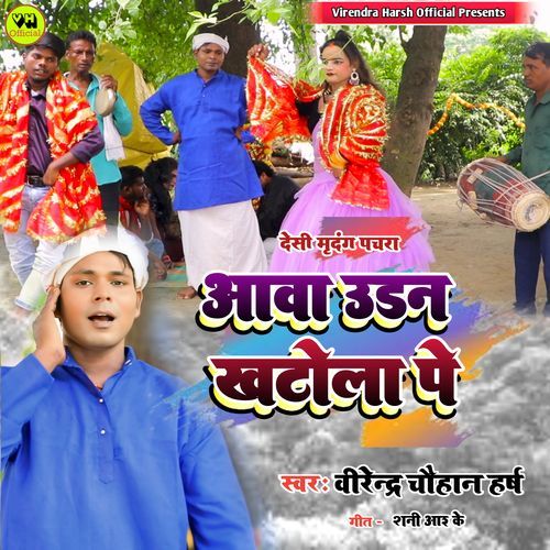 Aawa Udan Khatola Pe