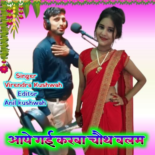 Aaye Gayi Karvachauth Balam