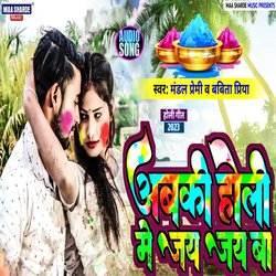 Abki Holi Me Jay Jay Ba (Bhojpuri)-RhwYASNHA1k