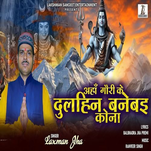 Ahan Gauri Ke Dulhin Banebai Kona
