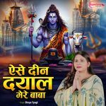 Aise Deen Dayal Mere Baba