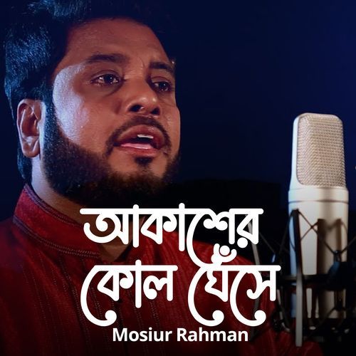 Akaser Kol Ghese