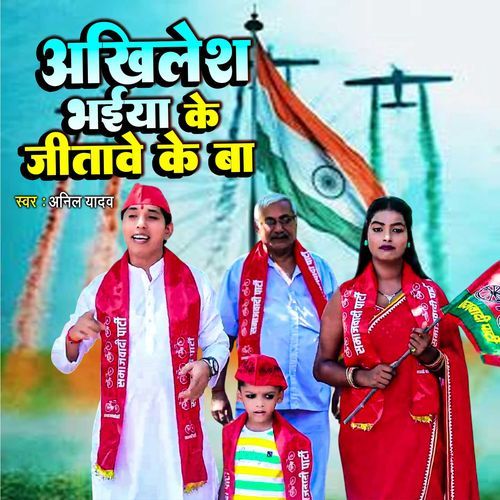 Akhilesh Bhaiya Ke Jitawe Ke Ba