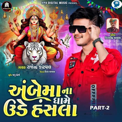 Ambemaa Na Dhame Ude Hansala Part-2