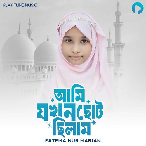 Ami Jokhon Chotto Chilam