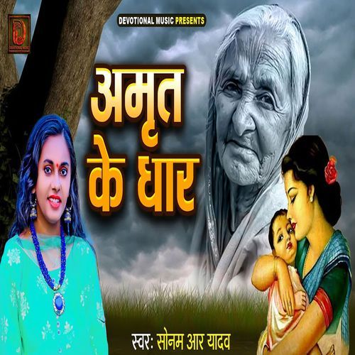 Amrut Ke Dhaar
