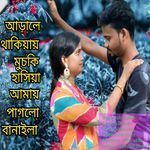 Arale Thakiya Muchki Hasiya