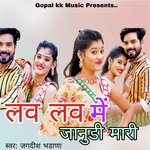 लव लव में करू जानुडी मारी