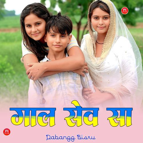 गाल सेव सा