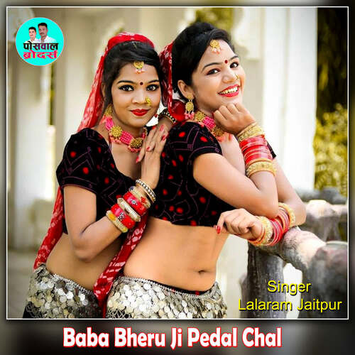 Baba Bheru Ji Pedal Chal