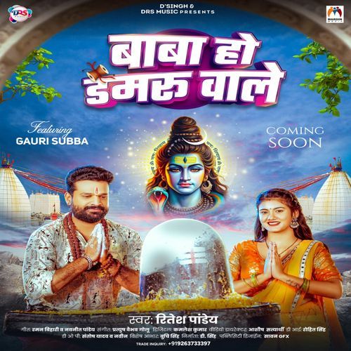 Baba Ho Damru Wale