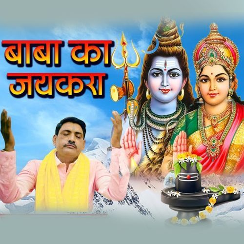 Baba Ka Jaikara