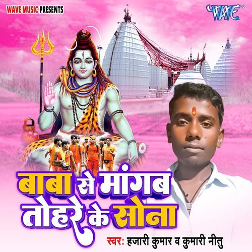Baba Se Mangab Tore Ke Sona