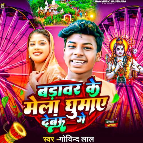 Badawar Ke Mela Ghumae Debou Ge
