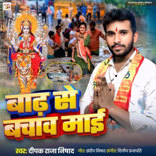 Badh Se Bachawa Mai