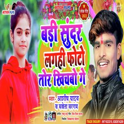 Badi Sundar Lagahi Photo Tor Khichbo Ge (Bhojpuri Song)-QiEsehFqbnA