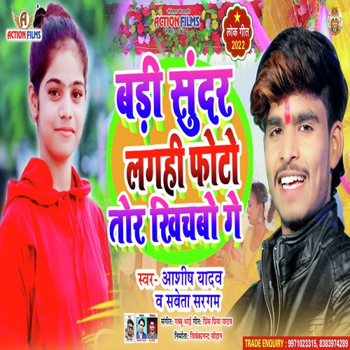 Badi Sundar Lagahi Photo Tor Khichbo Ge (Bhojpuri Song)