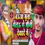 Baua Bhula Gelau Ge Maugi Devghare Me