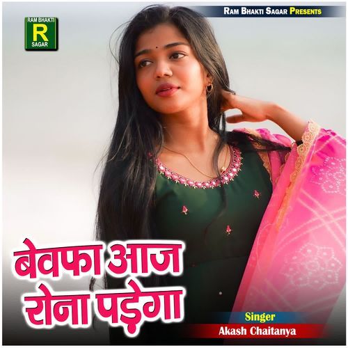 Bewafa Aaj Rona Padega