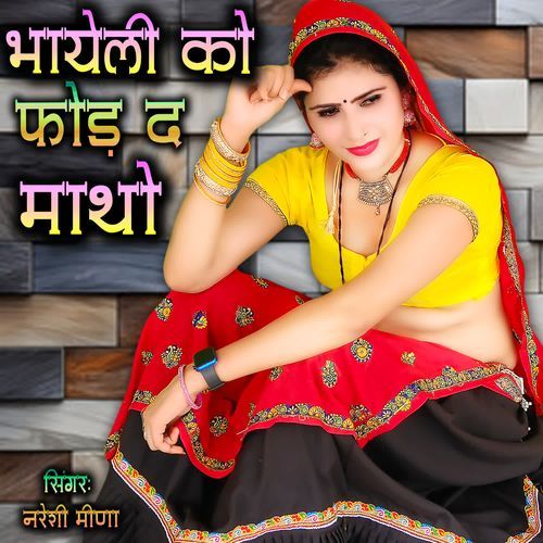 Bhaayeli Ko Fod D Maatho