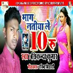 Bhag Natia Le 10 Rupaye