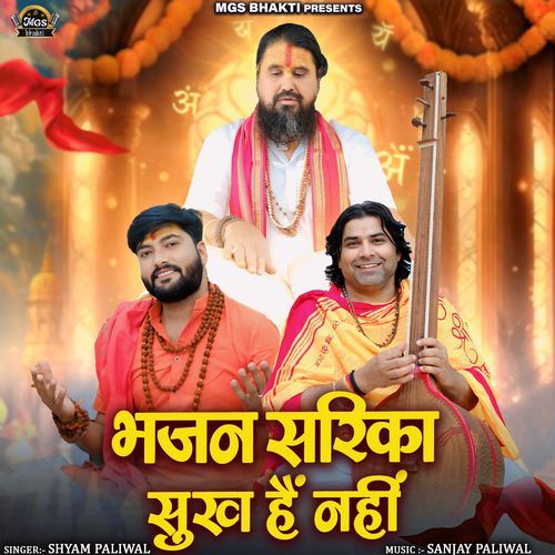 Bhajan Sarika Sukh Hai Nhi