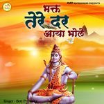 Bhakt Tere Dar Aaya Bhole