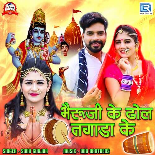 Bheruji Ke Dhol Nagada Baaje