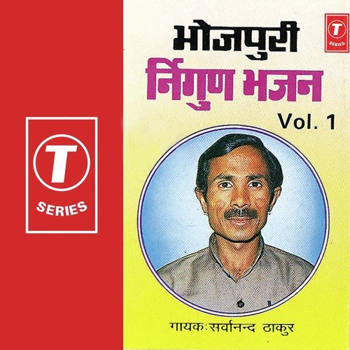 Bhojpuri Nirgun Bhajan (Vol. 1)