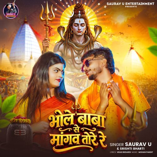 Bhole Baba Se Mangbo Tore Re