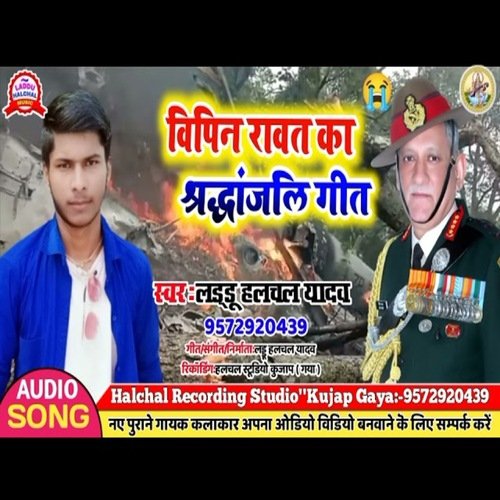Bipin Rauwt Ka  Shradhanjali Geet