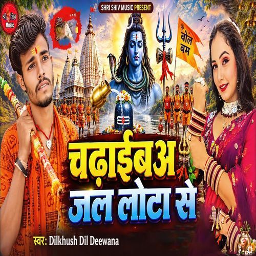 Chadhaiba Jal Lota Se